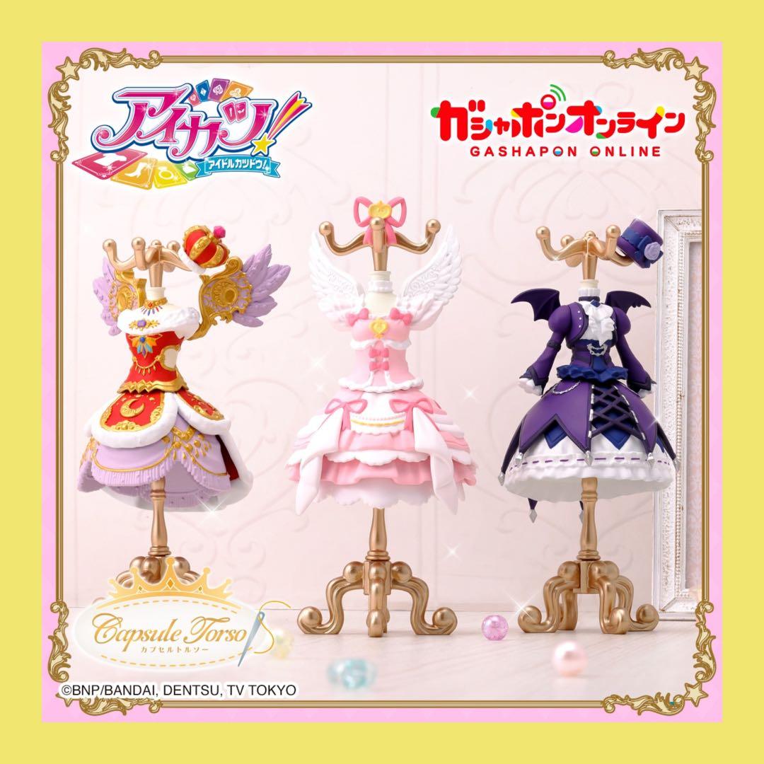 アイカツ！ Capsule Torso カプセルトルソー オンライン 全3種