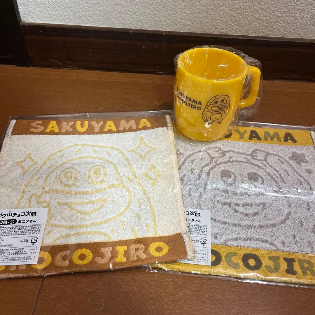 サク山チョコ次郎 くじ C賞 D賞 - メルカリ