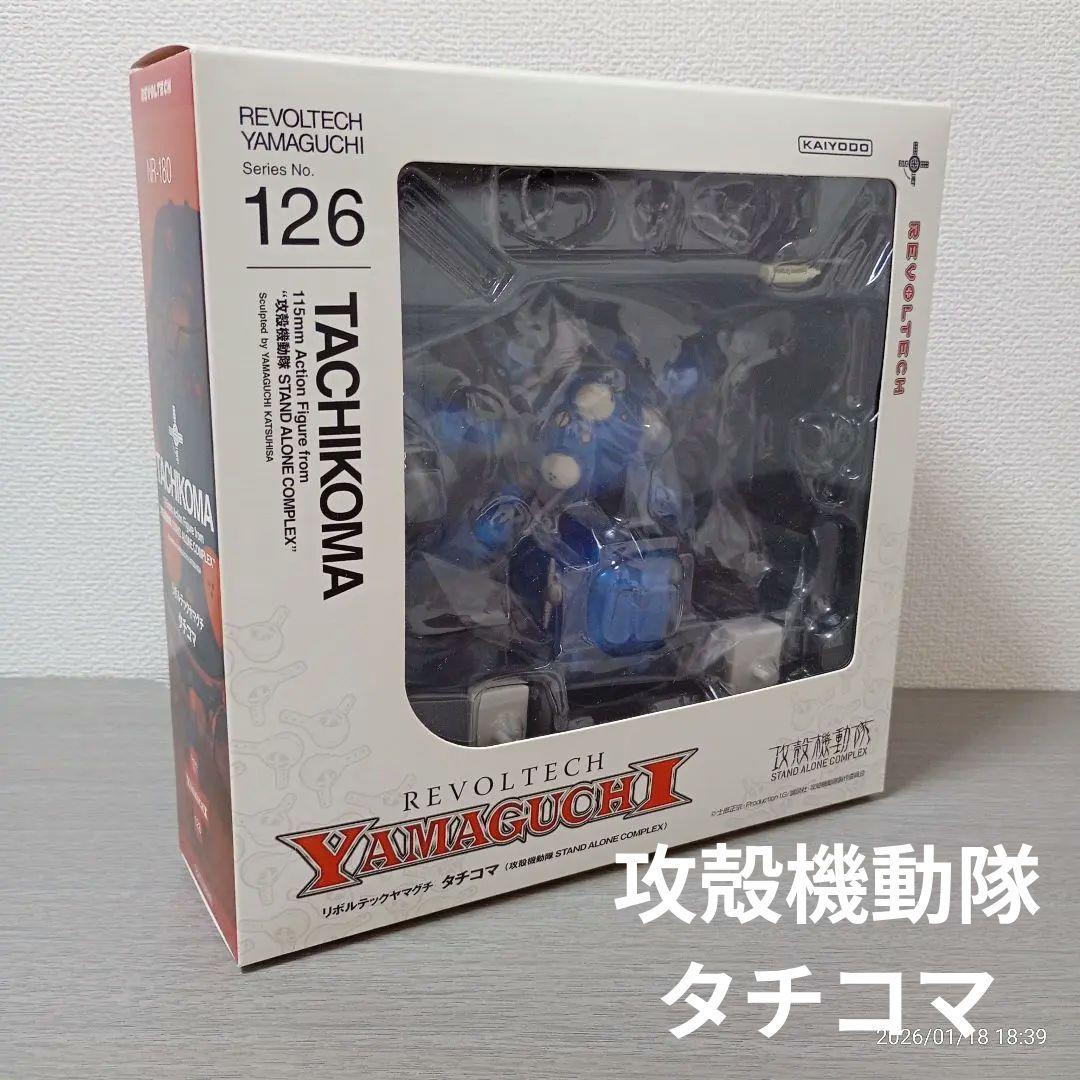 RevoltechYamaguchi タチコマ 126　リボルテック　攻殻機動隊