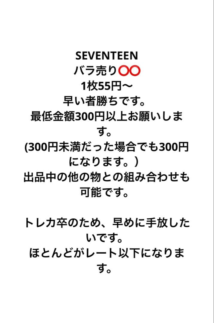 SEVENTEEN トレカ バラ売り まとめ売り - メルカリ