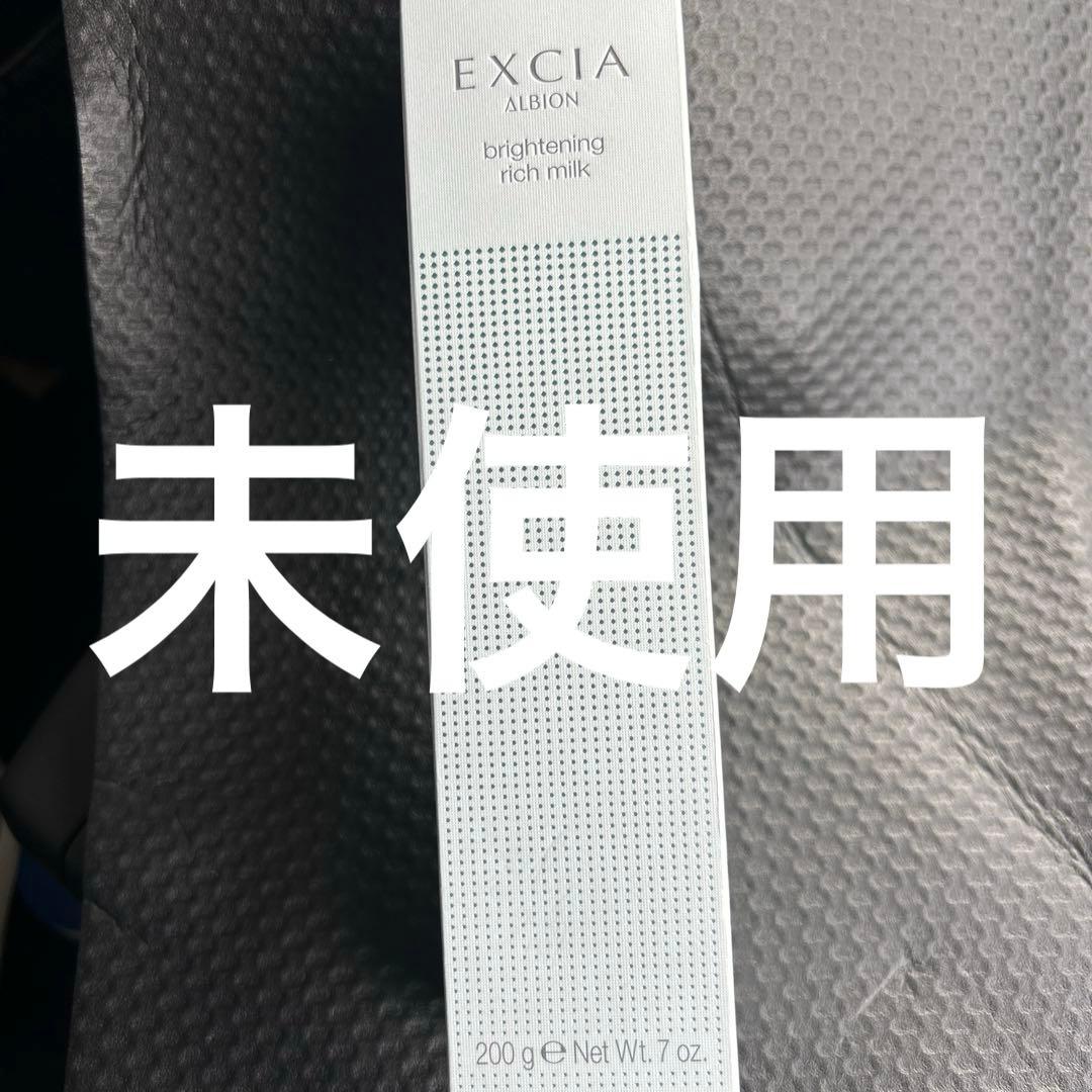 エクシア　ブライトニングリッチミルク