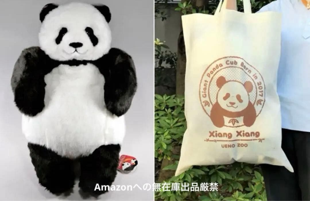 タグ付き♦️初回販売♦️収納袋付き♦️お顔厳選♦️抱っこシャンシャン 上野動物園 Amazon.co.jp: 上野動物園 パンダ シャンシャン ぬいぐるみ 抱っこ