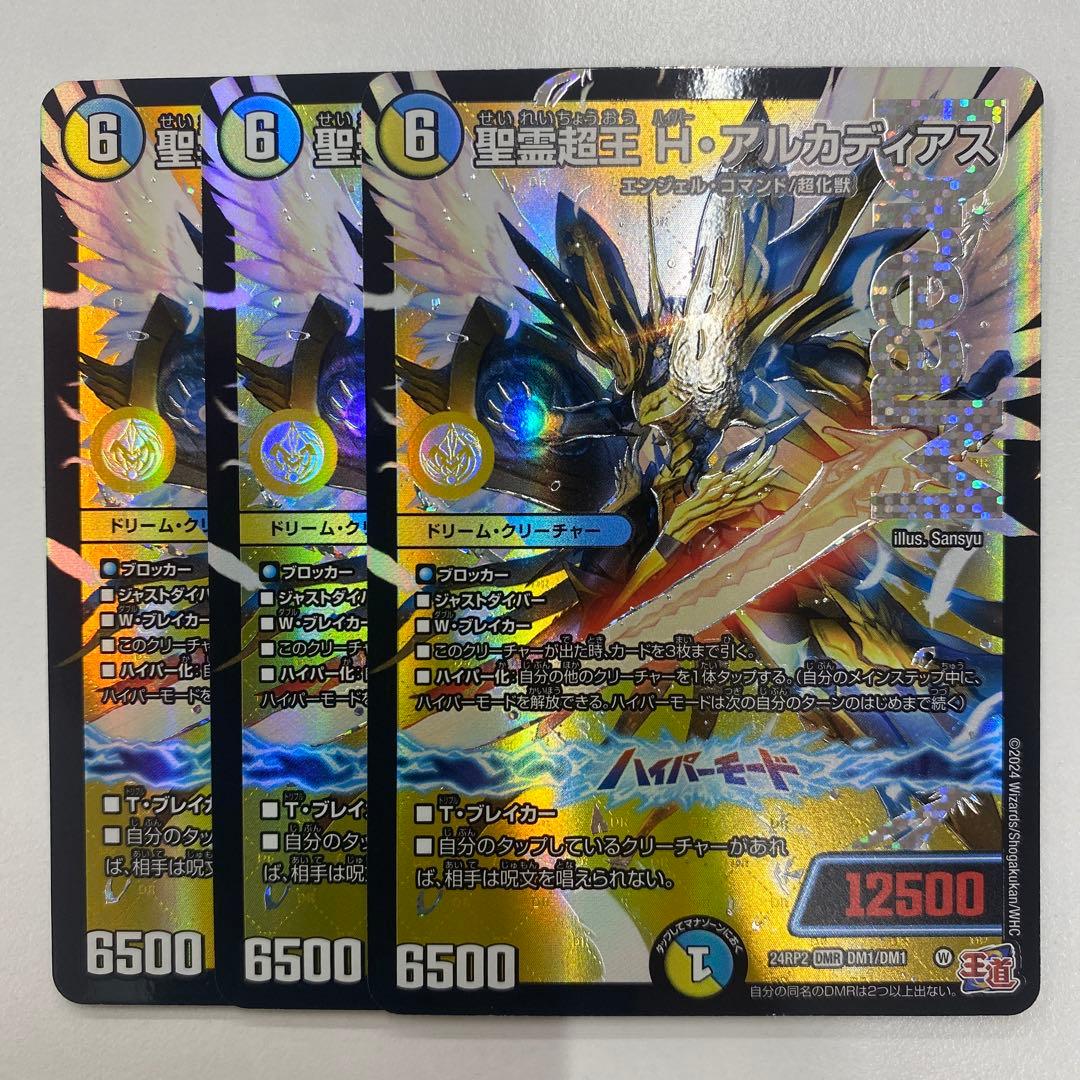 聖霊超王 H・アルカディアス　3枚