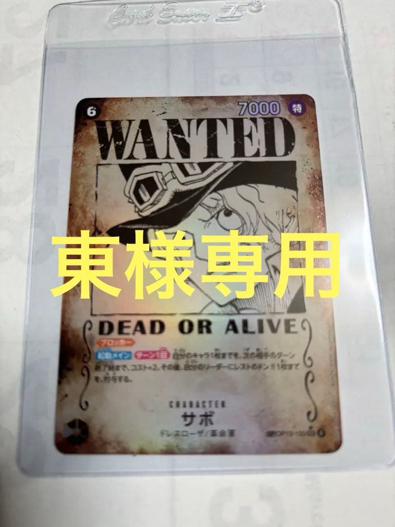 ONE PIECE カードゲーム サボ WANTED 7000