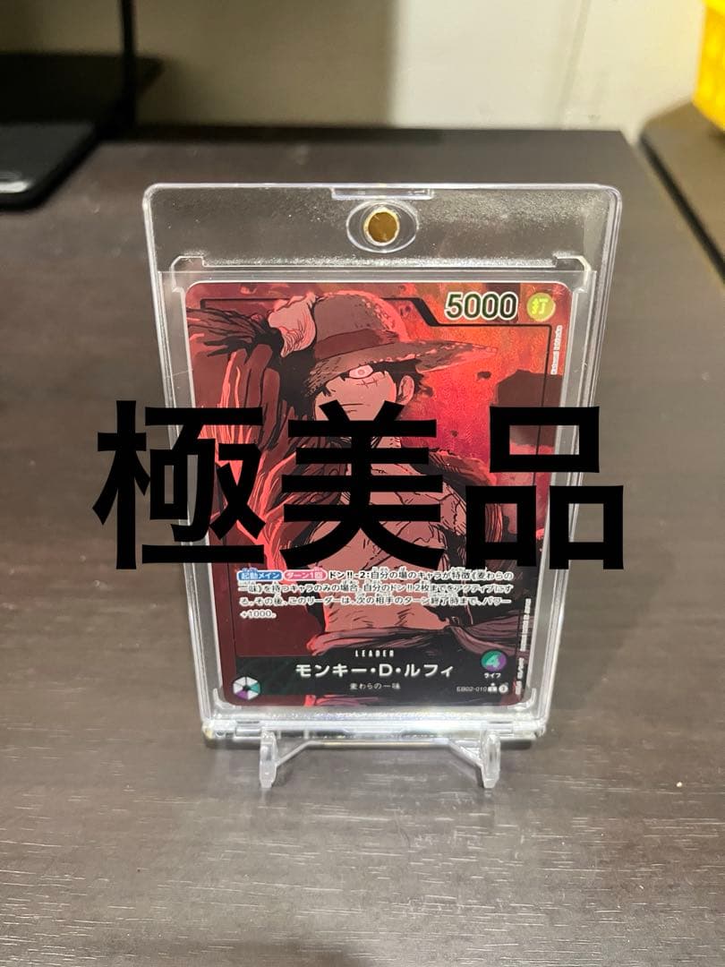 極美品モンキー・D・ルフィ LリーダーパラレルEB02-010ローダースタンド付 EB02-010 モンキー・D・ルフィ L | ワンピースカードゲーム(カード