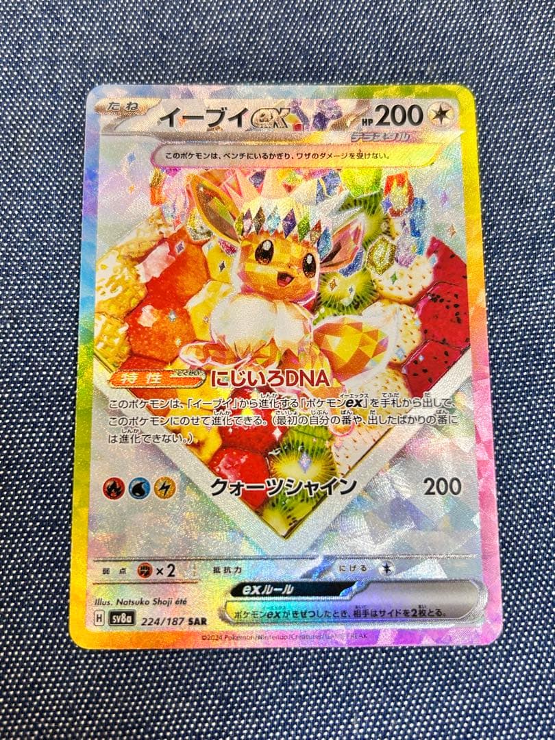 イーブイex sar テラスタルフェスex サンダースex SAR sv8a - メルカリ