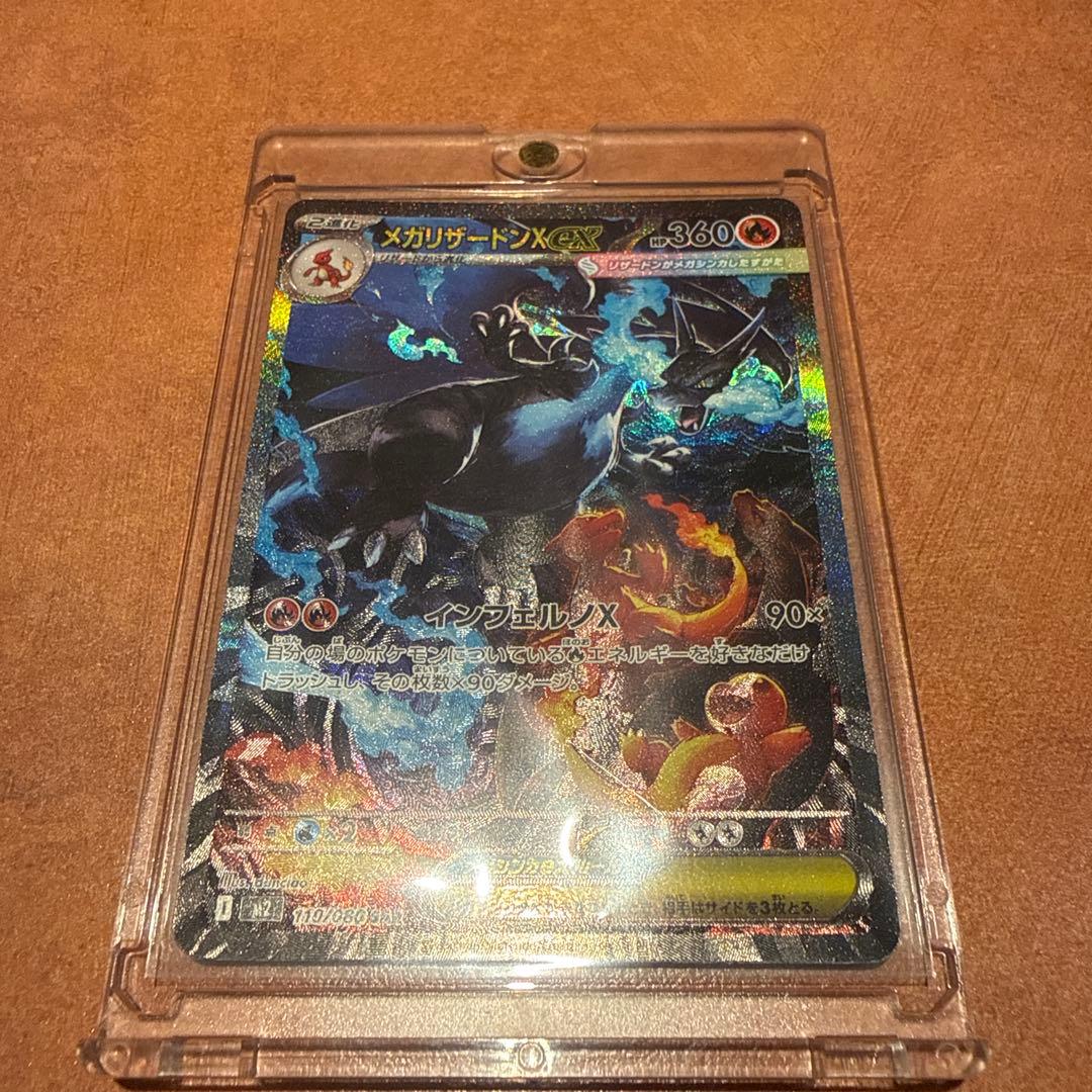 本日限定値下げ！！メガリザードンX ex sar