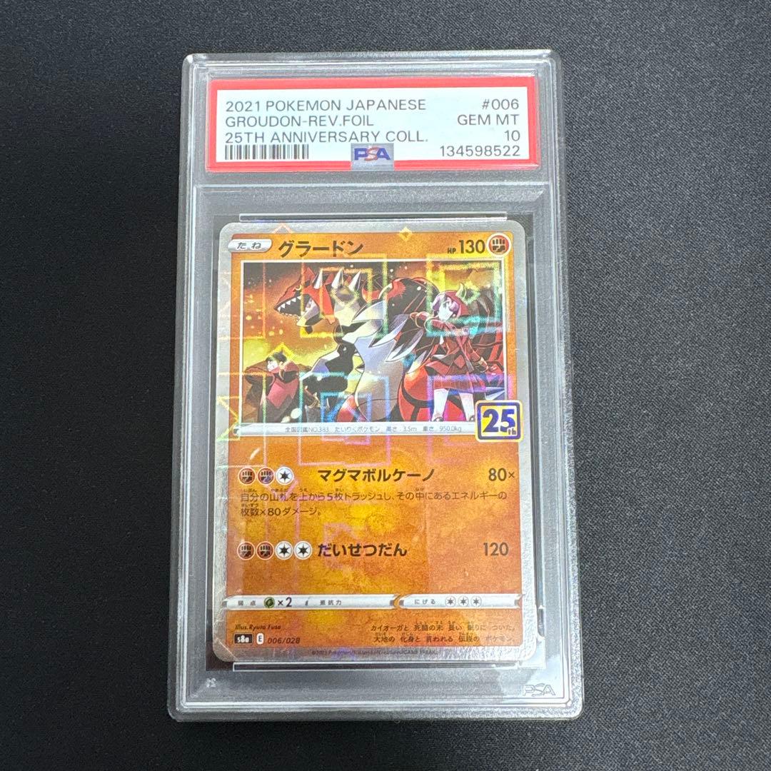 【PSA10】グラードン　25th ミラー　リバホロ　s8a 006/028