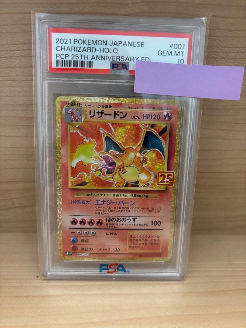 リザードン: プロモ [S8a-P 001/025] 25th PSA10