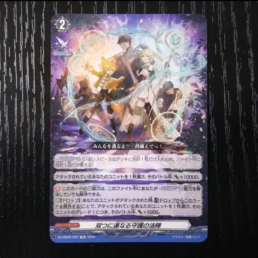 双つに連なる守護の法陣 TD - メルカリ