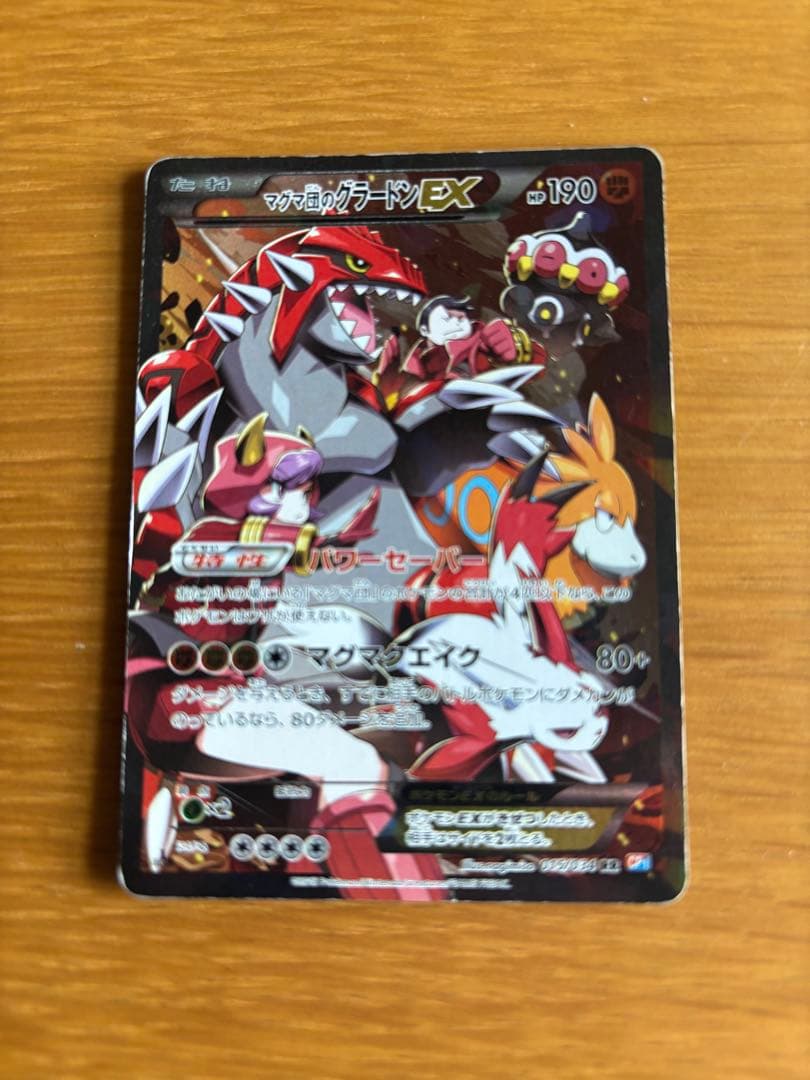 ポケモンカード　マグマ団のグラードンRR ポケモンカード マグマ団のグラードンex rr cp1 - メルカリ