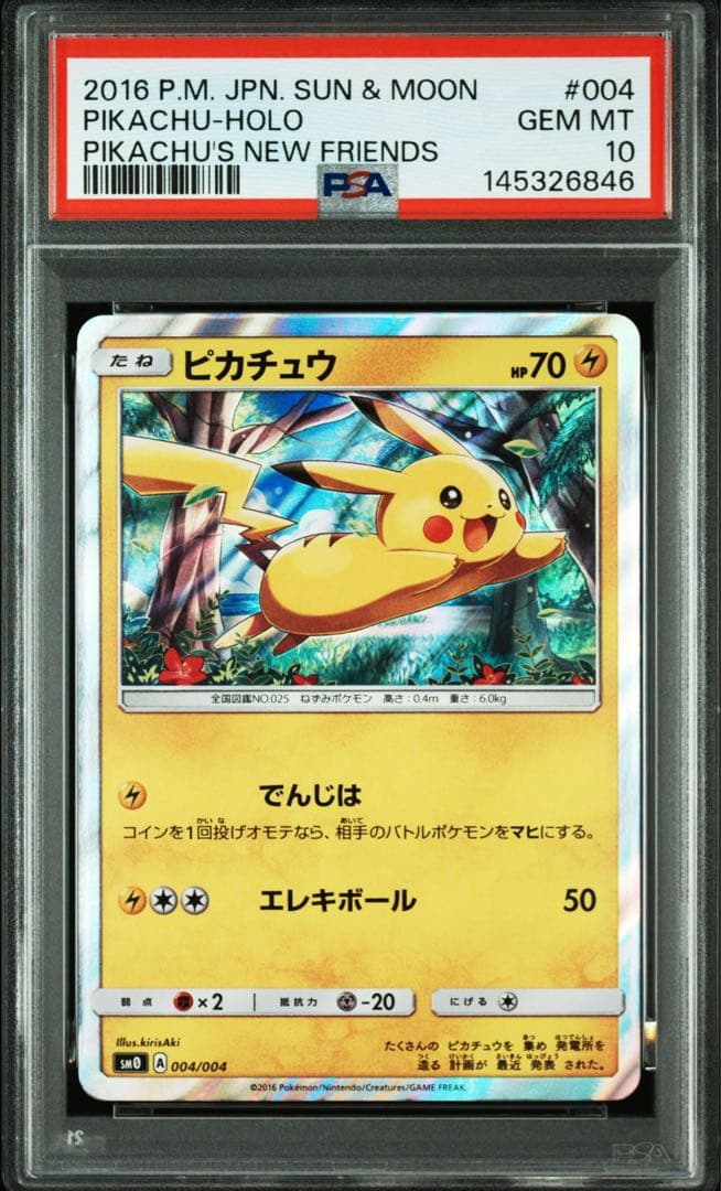 PSA10 ピカチュウ サン＆ムーン プロモ - メルカリ