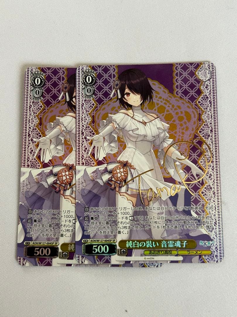 ヴァイス あおぎり高校 純白の装い 音霊魂子 SP サイン ２枚セット