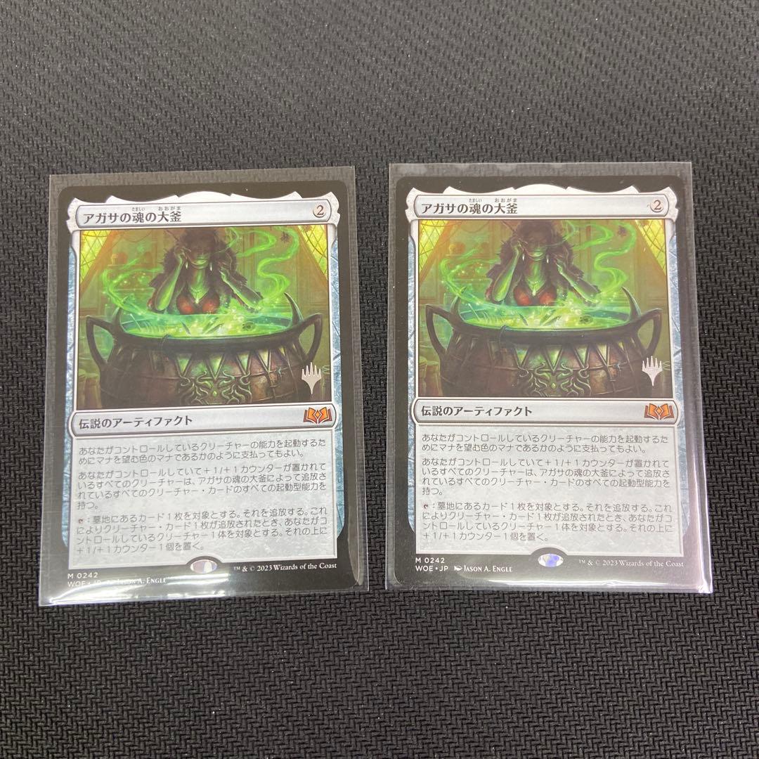 MTG WOE アガサの魂の大釜(JP)プロモスタンプ 2枚