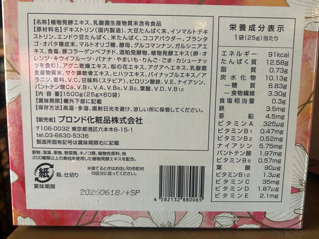 エンザイムフローラ プロテイン ココア ENZYME FLORA 60個入 - メルカリ