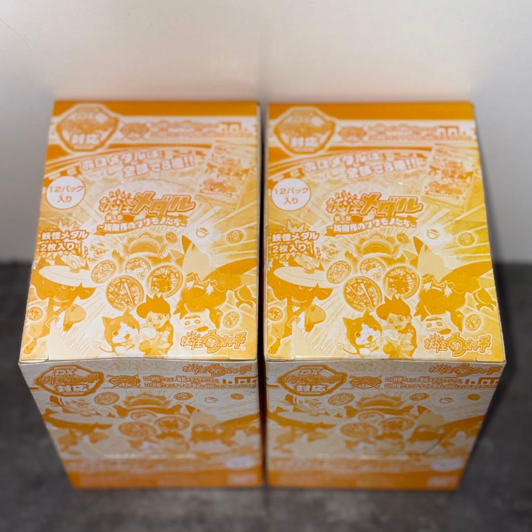 妖怪メダル 第5章 妖魔界のツワモノたち 未開封品 2BOXセット - メルカリ