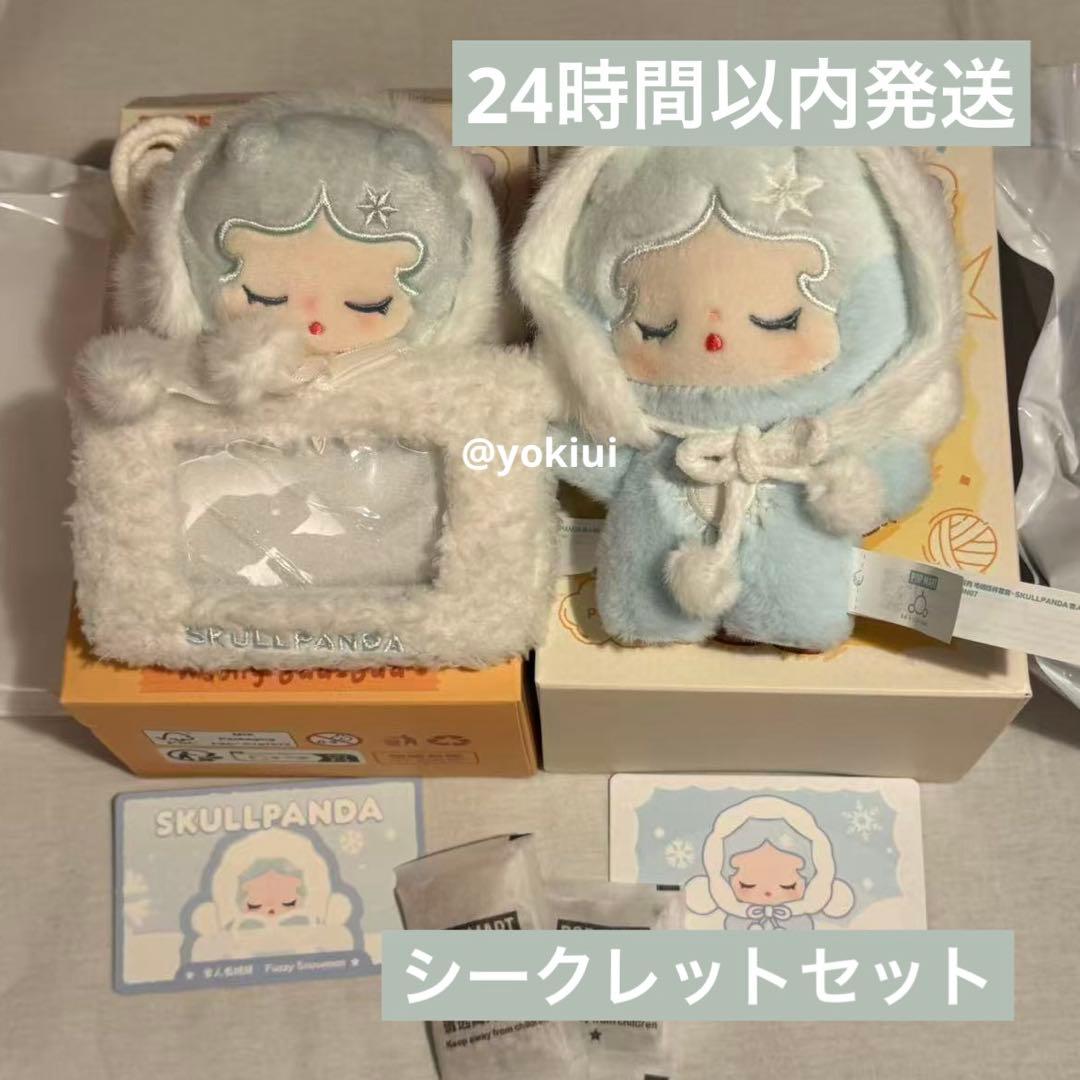 マ*読様 SKULLPANDA luffy & Cozyスカルパンダ シークレッ