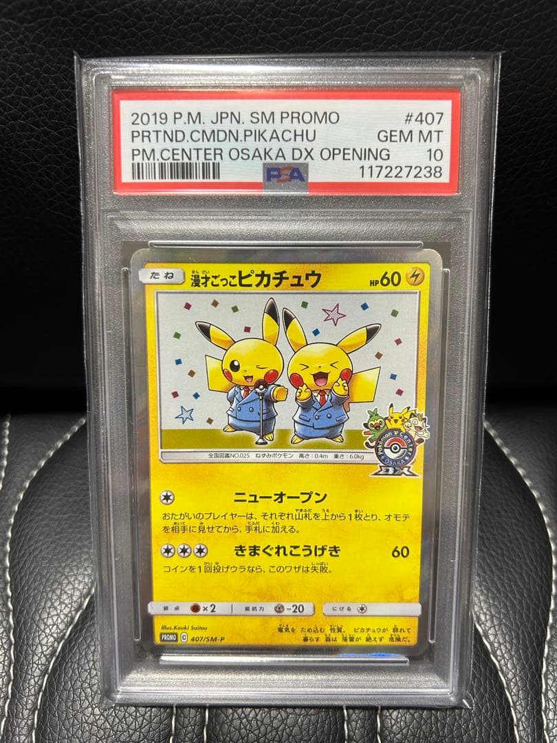 【PSA10】漫才ごっこピカチュウ PROMO 407/SM-P