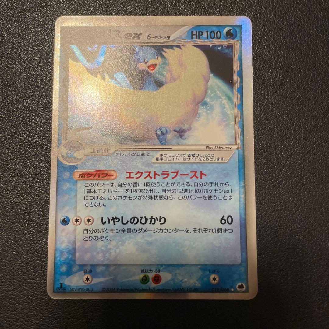 チルタリスex δ ☆ 拡張パック さいはての攻防 019/068 1st チルタリスex δ ☆ 拡張パック さいはての攻防 019/068 - メルカリ