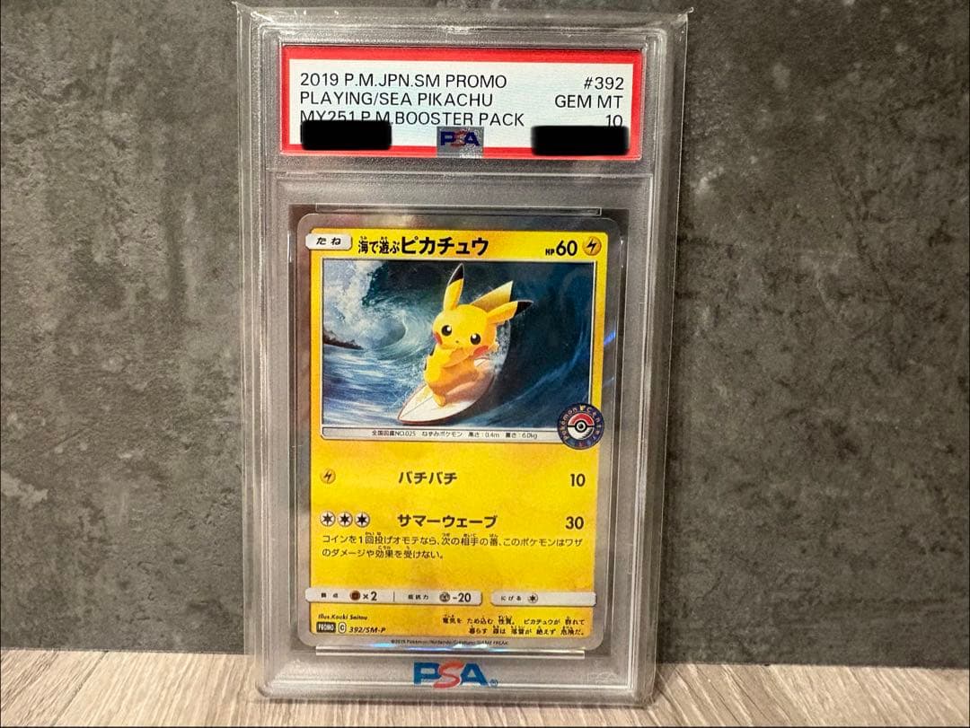 【美品！早い者勝ち！】海で遊ぶピカチュウ PSA10