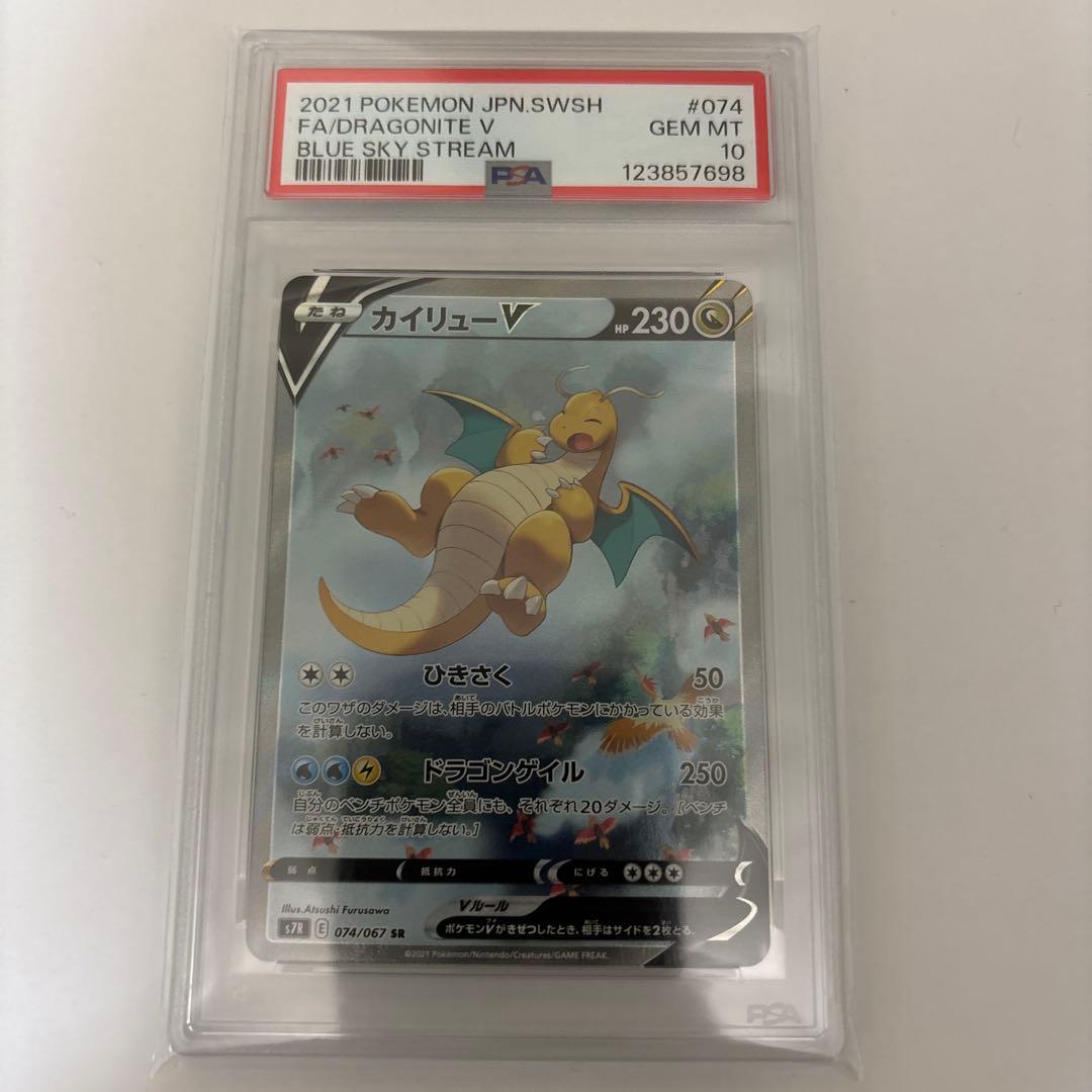 カイリューv sr psa10