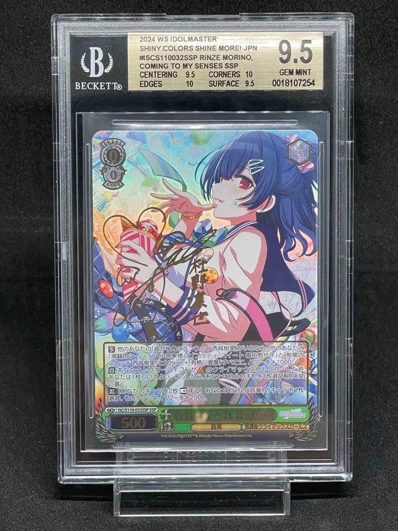 BGS 9.5 Weiss Schwarz われにかへれ杜野凛世