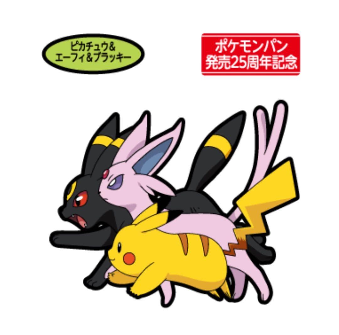 ポケモンパン発売25周年記念 ピカチュウ エーフィ ブラッキー - メルカリ