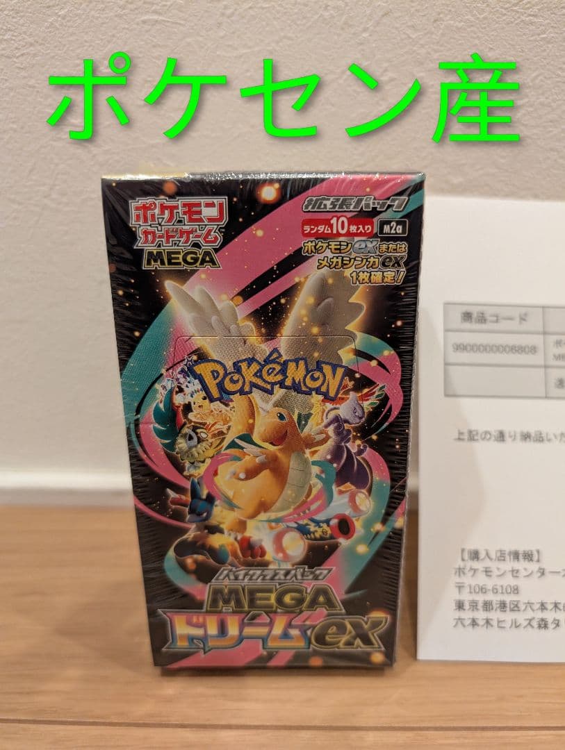 ポケモンカード MEGAドリームex 1BOX