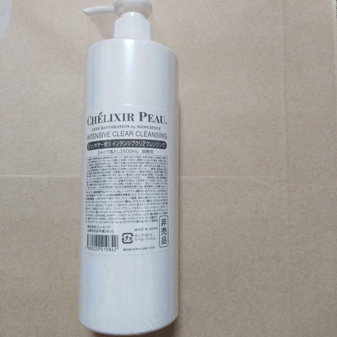 しろさま　新品未使用クレンジング　シェリキサーポウ　業務用　メイク落とし