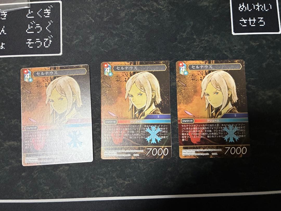 fftcg L セルテウス