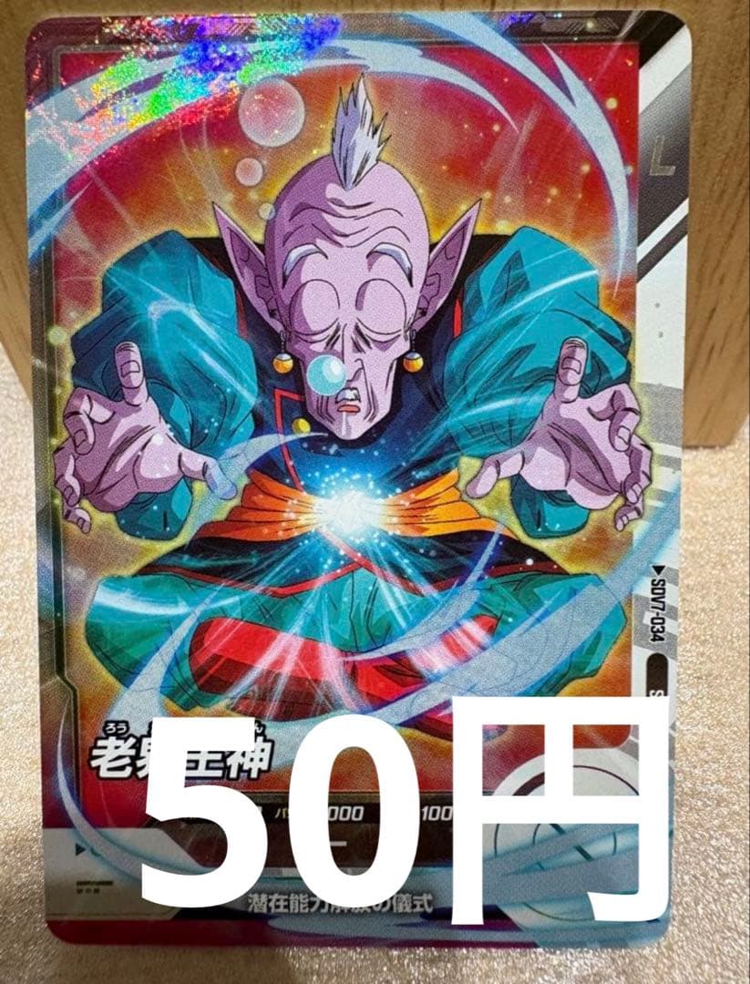 DBSDV][SR][在庫4] 老界王神 SDV7-034 - メルカリ