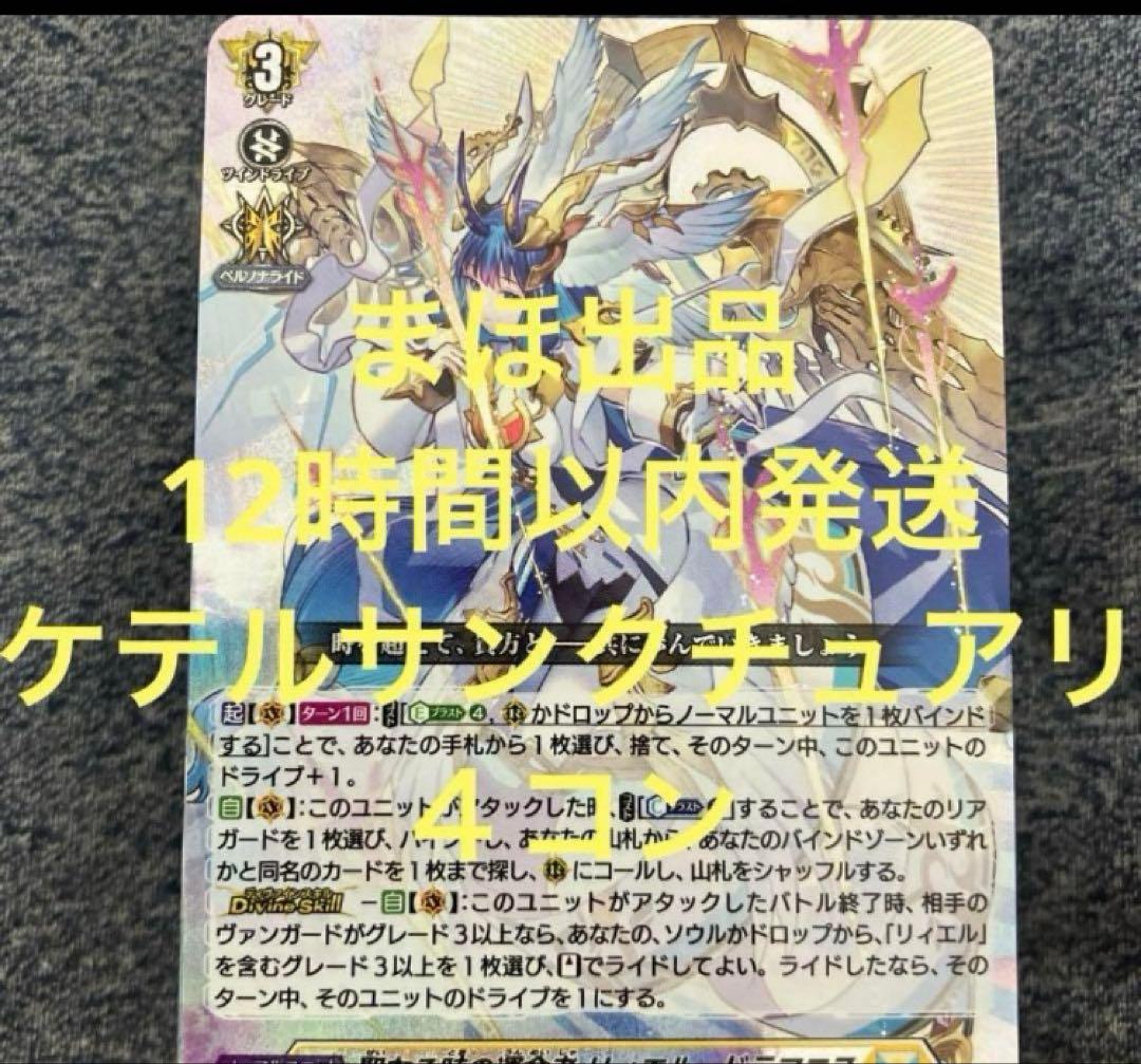 竜魂鳴導　ケテルサンクチュアリ　RRR以下 ４コン