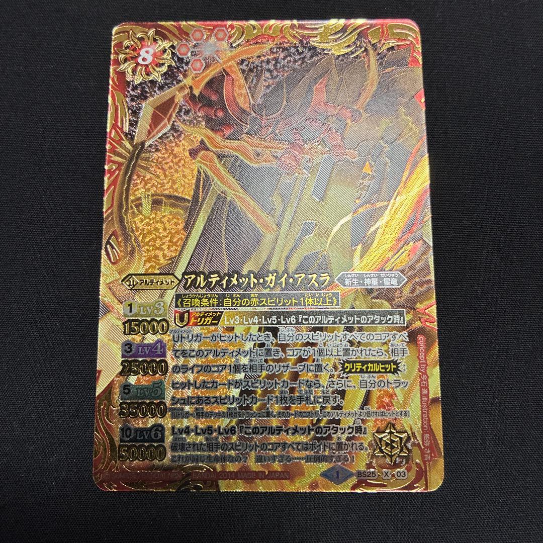 バトルスピリッツ Xレア アルティメット・ガイ・アスラ 初期 レリーフ