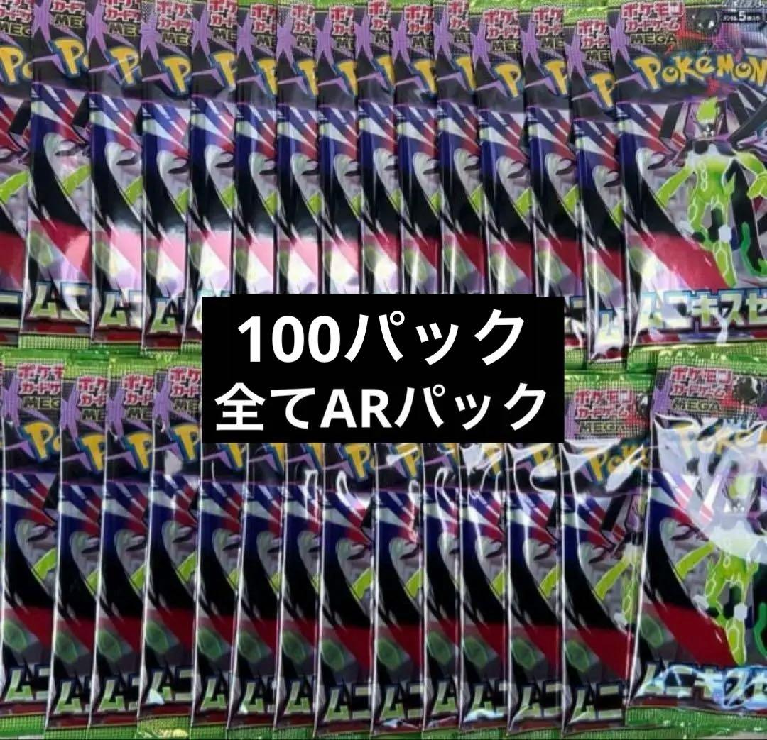 ポケモンカードゲーム　 【ムニキスゼロ】　200パックセット　全種類保証