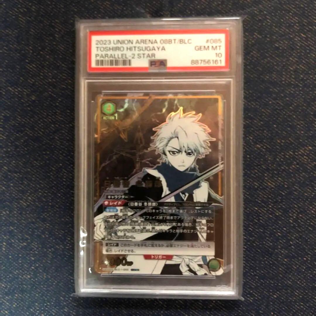 ユニオンアリーナ BLEACH 日番谷冬獅郎 PSA10 星2 パラレル