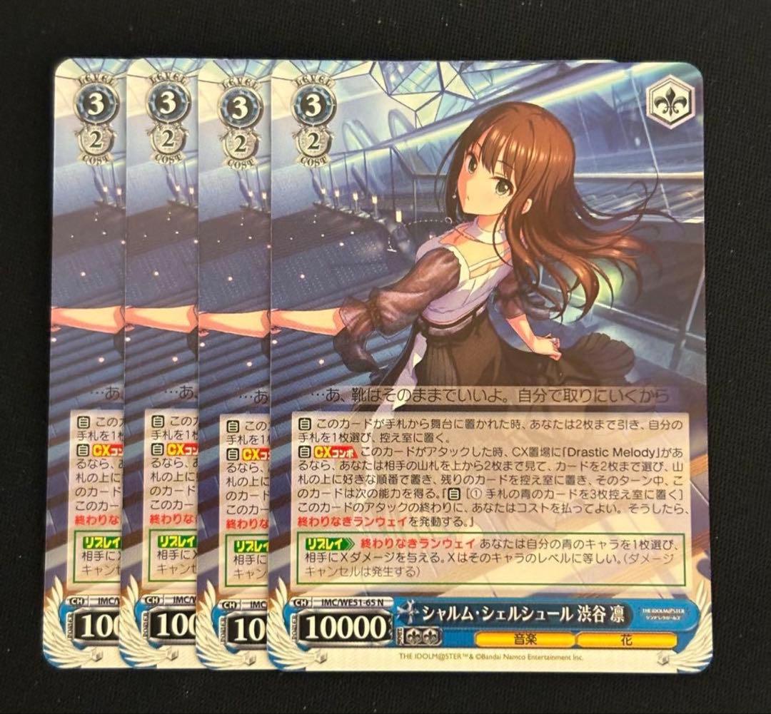 シャルム・シェルシュール 渋谷凛 N 4枚セット - メルカリ