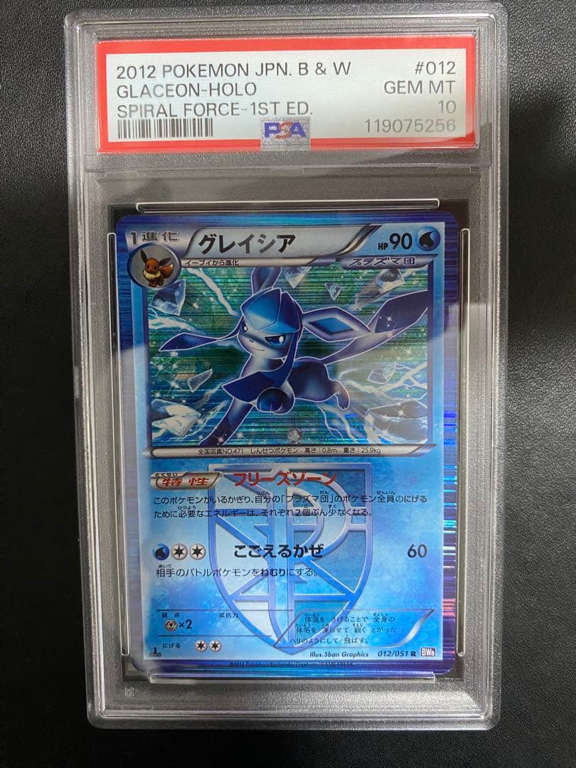 グレイシア　プラズマ団 PSA10 BW ポケモンカード PSA10】グレイシアV SA (SR) {077/069} [S6a] - magi通販【ポケモン