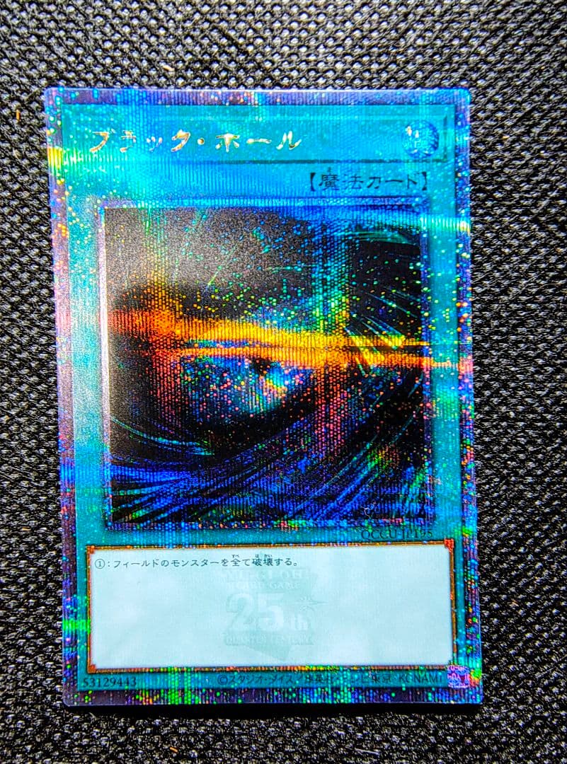 遊戯王 25th クオシク QCCU-JP195ブラック・ホール - メルカリ