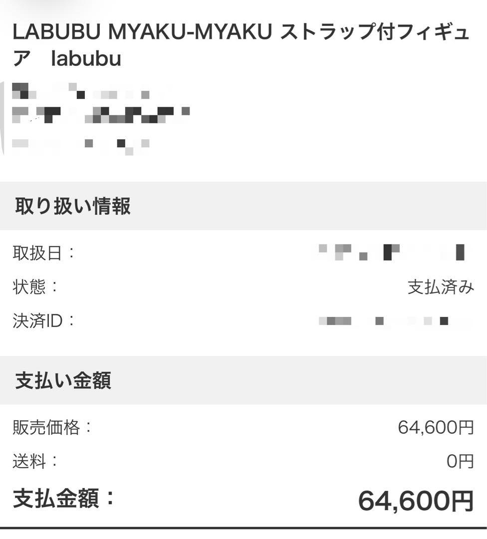 LABUBU MYAKU-MYAKUストラップ付フィギュア ラブブ ミャクミャク