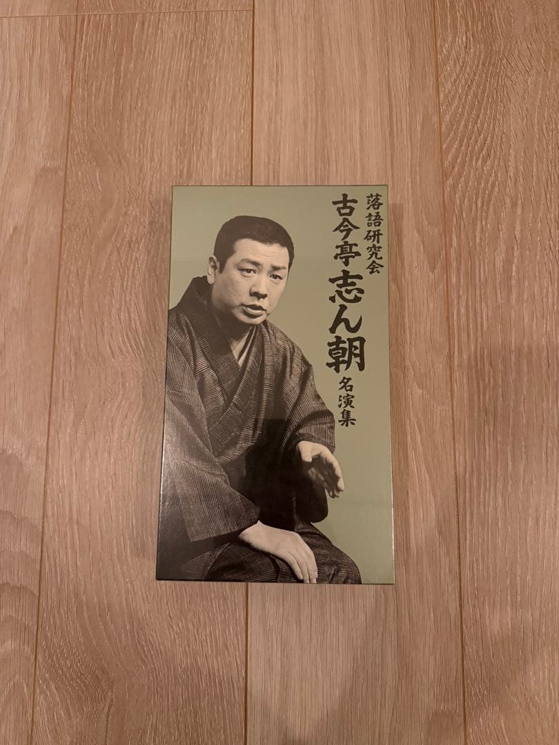 古今亭志ん朝 名演集 DVD DVD『落語研究会 古今亭志ん朝』全集＆名演集が分割発売。全23タイトル