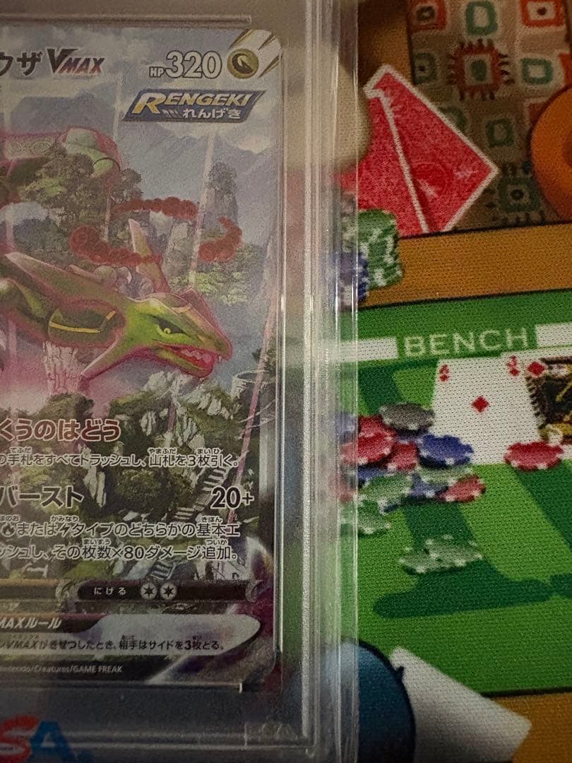 PSA10》レックウザVMAX HR S7R蒼空ストリーム 鑑定品 - メルカリ