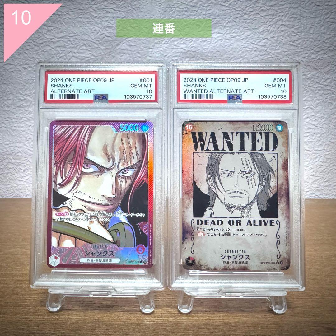 PSA10】☆連番☆ ワンピース シャンクス リーダーカード 手配書 #658