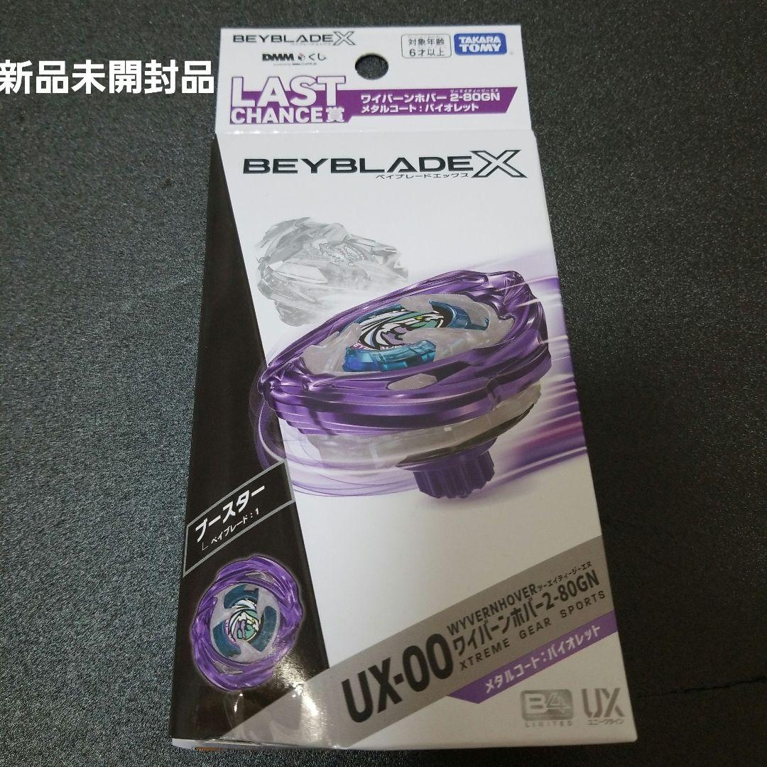 【おまけ付き】BeybladeX DMMくじ　ワイバーンホバー　ラストワン賞 DMM ベイブレード A ラストワン 賞 Beyblade X ワイバーンホバー