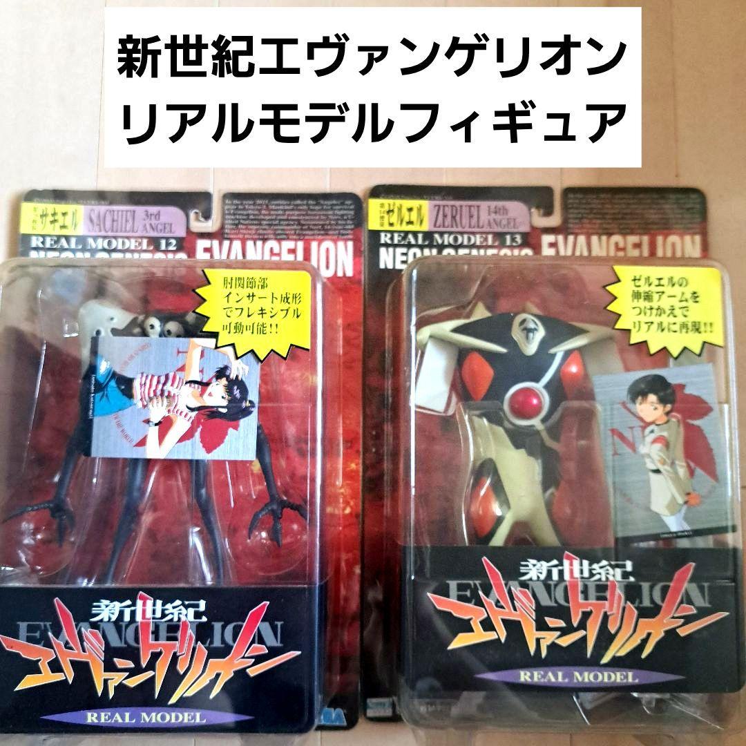 新世紀エヴァンゲリオン リアルモデルフィギュア Real Model セット