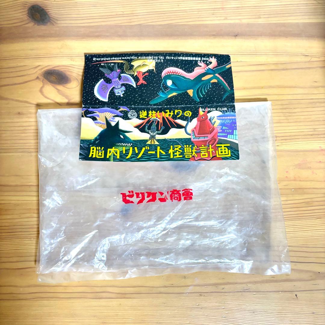ビリケン商会 脳内リゾート怪獣計画 逆柱いみり 木乃伊怪獣ファラオス
