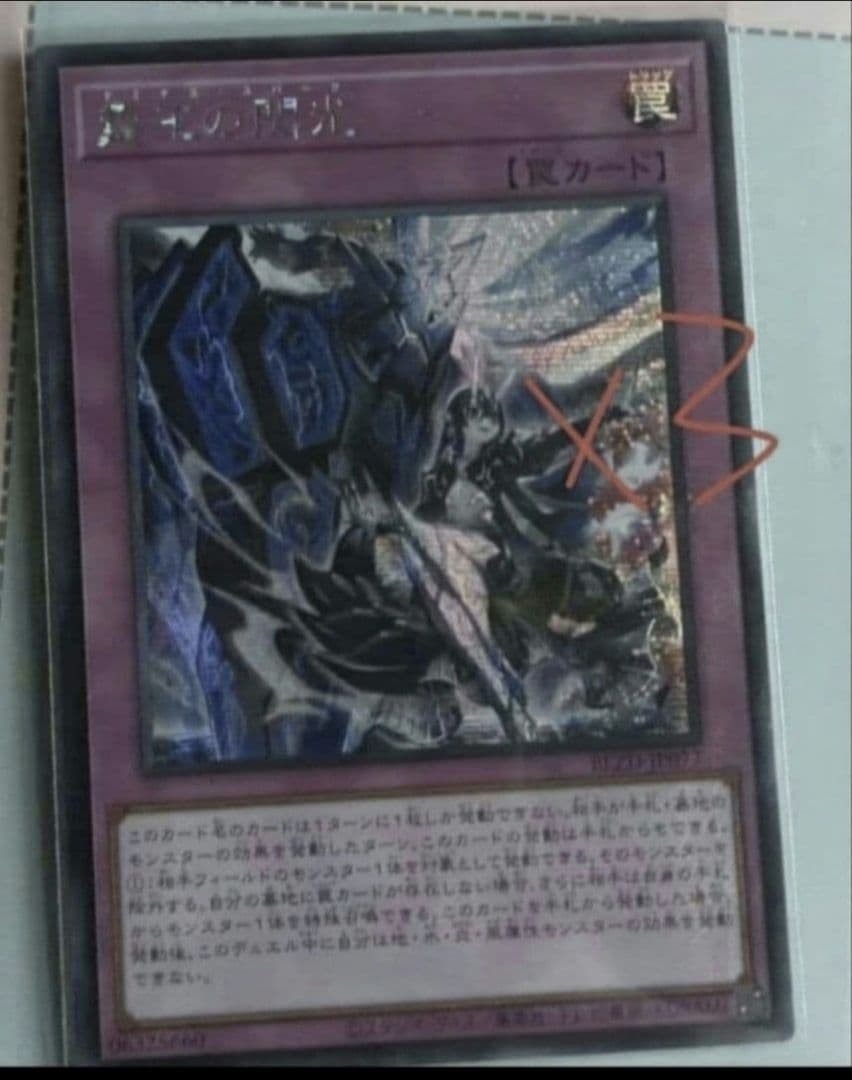 遊戯王 アジア版 シークレット 霆王の閃光 3枚 - メルカリ