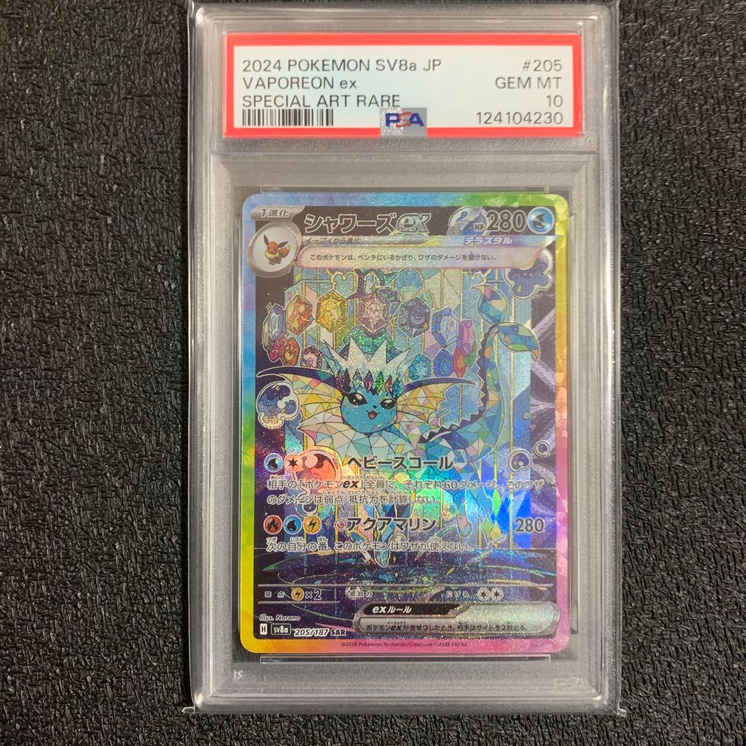 シャワーズex SAR SV8a テラスタルフェスex PSA10