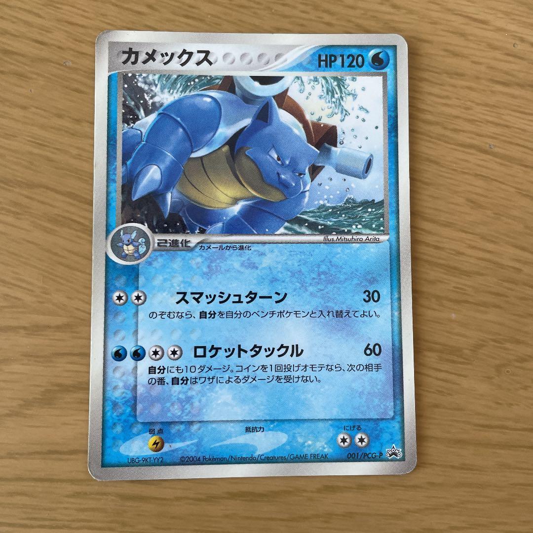 ポケモンカード カメックス 2004 - メルカリ
