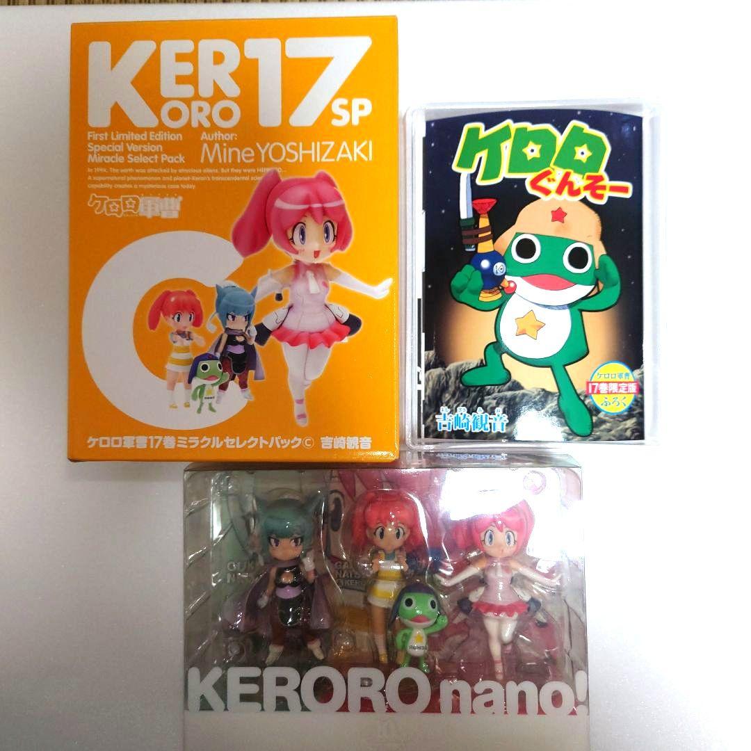 ケロロ軍曹 (17) ミラクルセレクトパック Cフィギュア・11巻フィギュア
