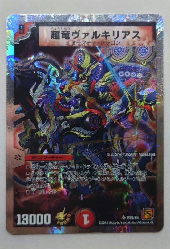 【 プロモ 】超竜ヴァルキリアス*1（P28/Y9）